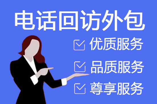 天津电销坐席外包